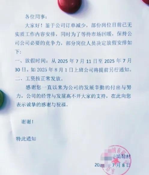东莞一家鞋材厂放假20天，工资按正常发放。7月8日，东莞一家鞋材