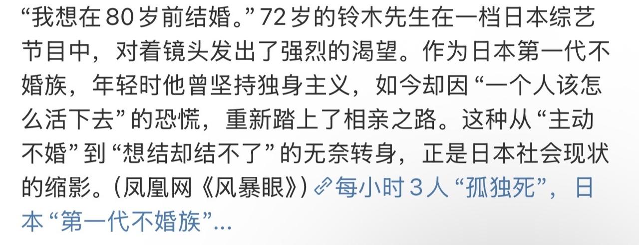 日本72岁不婚族后悔自己没结婚，72岁了又开始相亲。网友说：这老登后悔的不过是