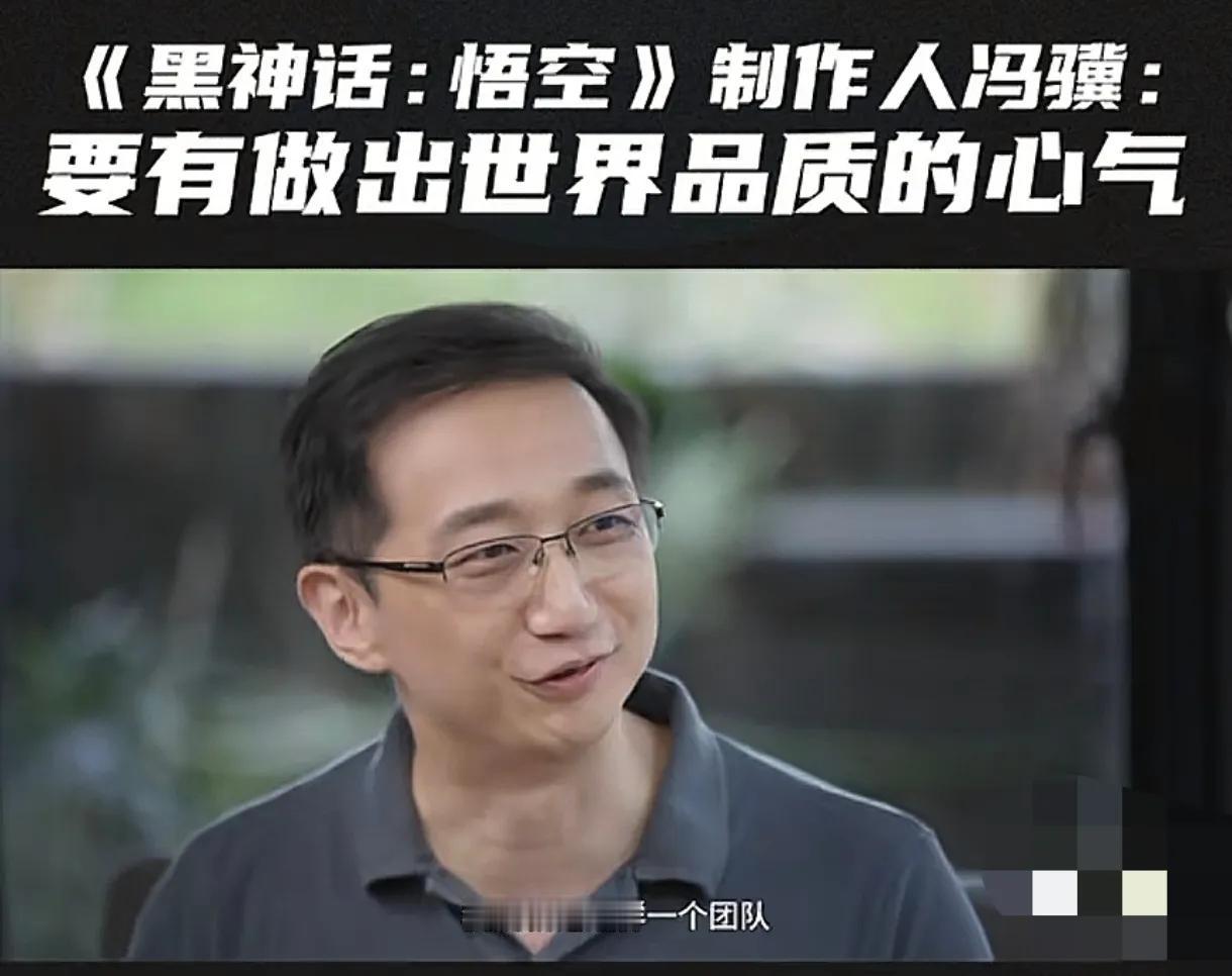 我觉得大型3A游戏黑神话悟空的创始人冯骥策划失败了。他没能续写悟空续作，而是转头