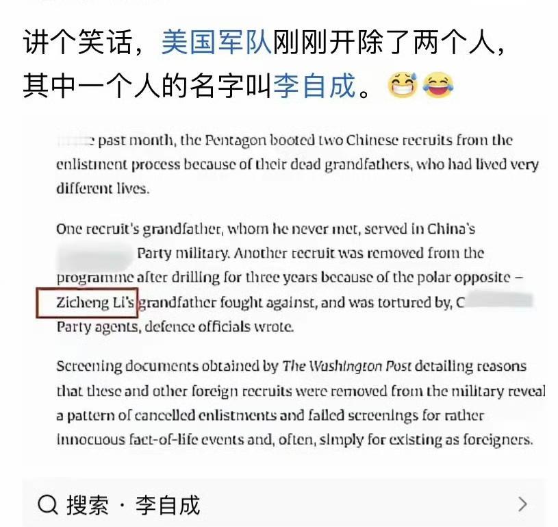 美国军队开除了一个李自成！