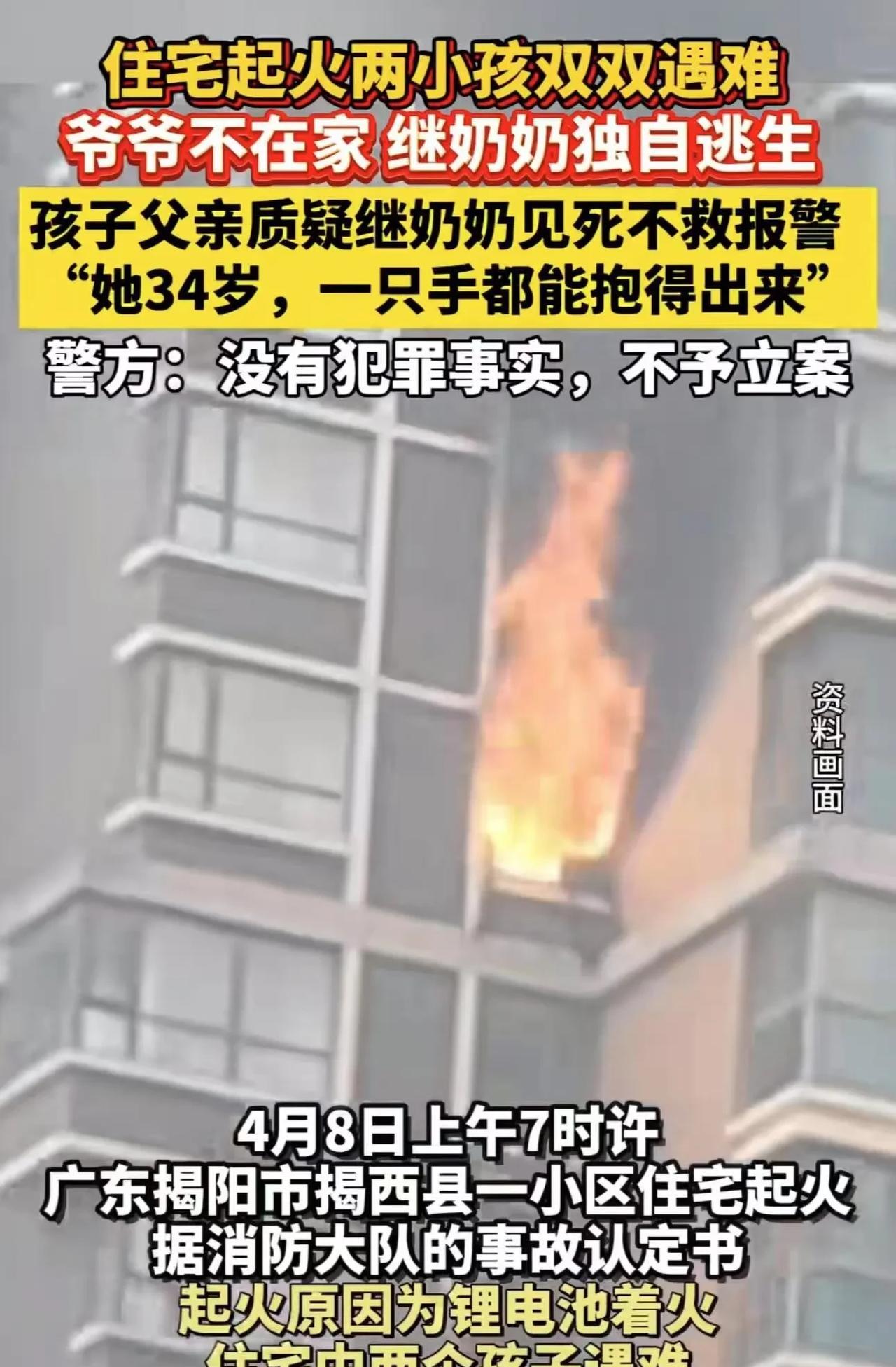 “为什么见死不救！”广东揭阳，住宅起火，两小孩双双遇难，继奶奶独自逃生！孩子父亲