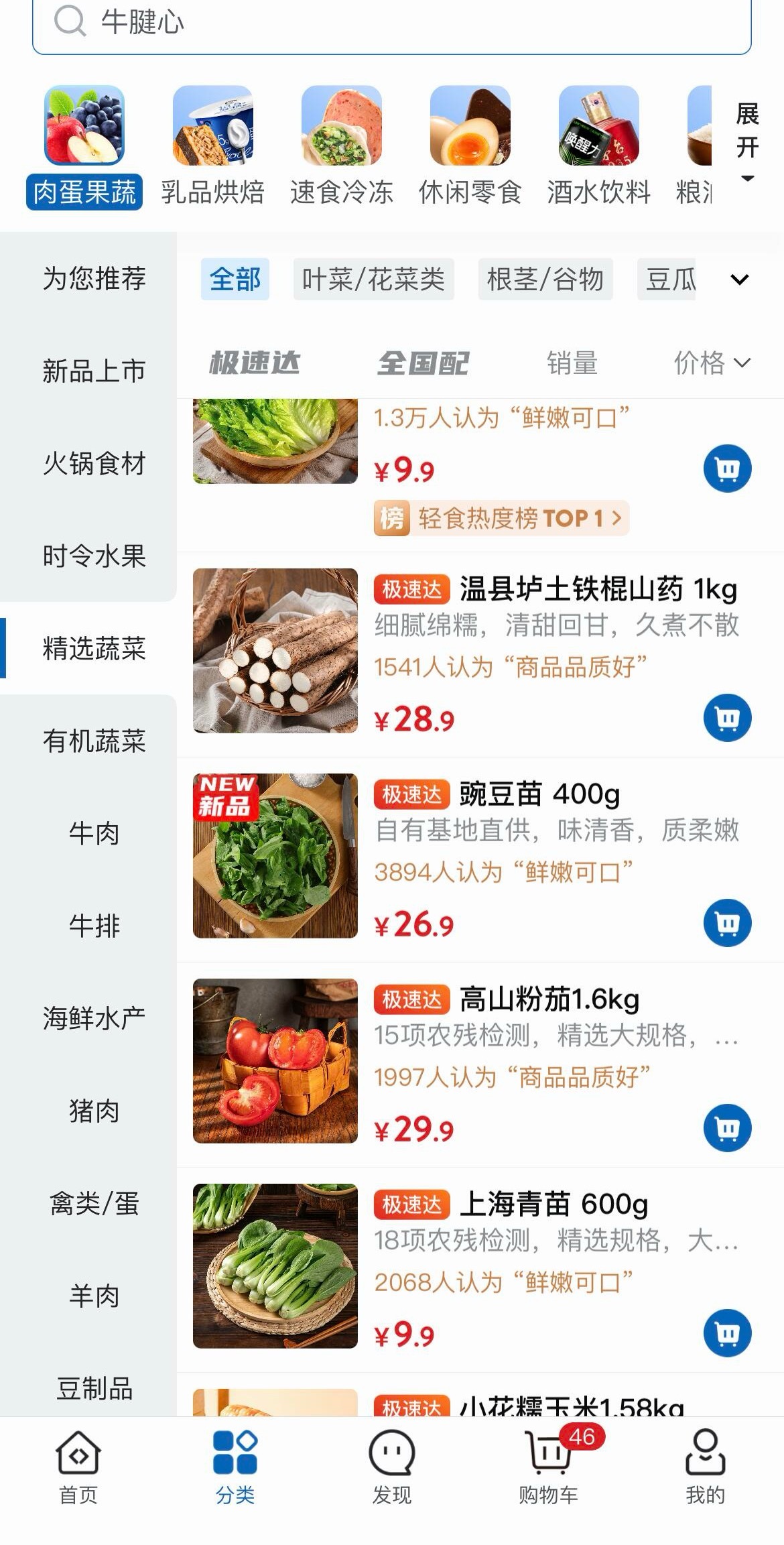 山姆App的蔬菜牛肉照片全部换成了火锅店风格，会员们又炸了图3、4是更换前，着重