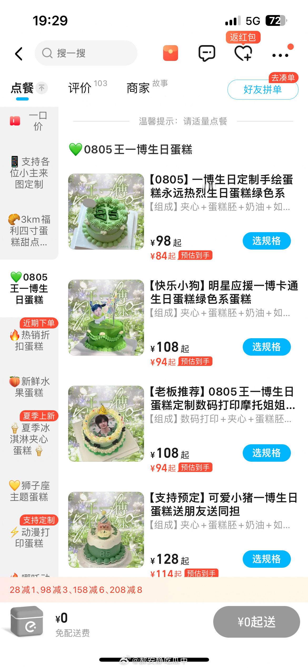 王一博生日，你们摩托姐姐吃吃喝喝上了哈[捂脸哭]搜索各个城市附近蛋糕店，到处都有王