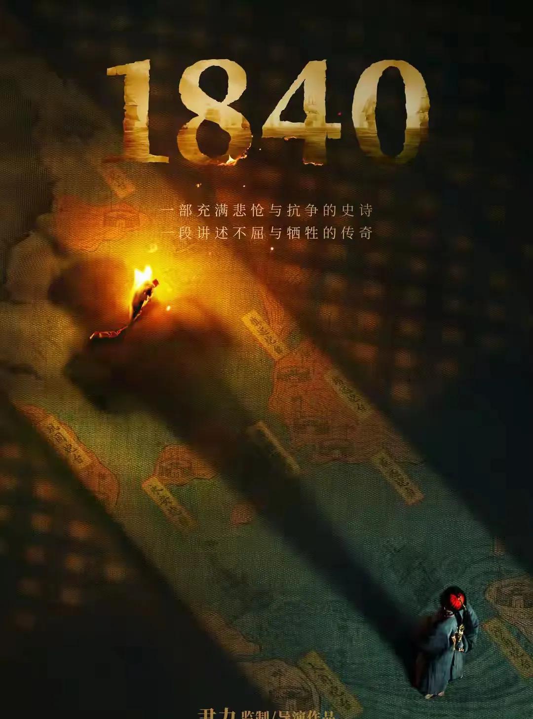 又一部历史擦边剧要拍摄了，《1840》看似爱国，实则是为满洲招魂。《1840》