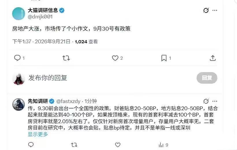 现在离9.30没几天了，再等等就知道这消息的真假了