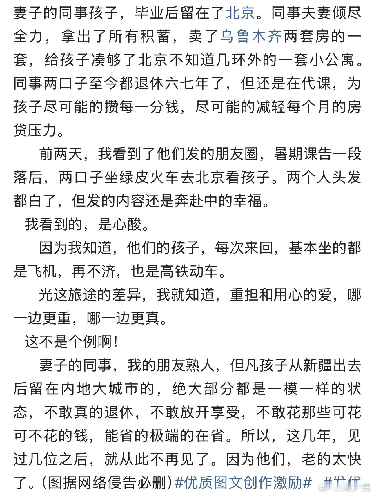 “最扎心的中国式父母！”刷到一个帖子，新疆一对退休夫妻，为了帮在北京定居的孩子安