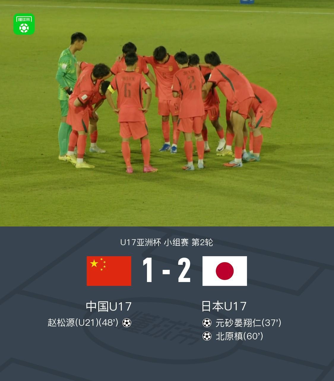 作为中国球迷，是在失望与痛苦中磨练成长的U17亚洲杯小组赛次轮，中国U17