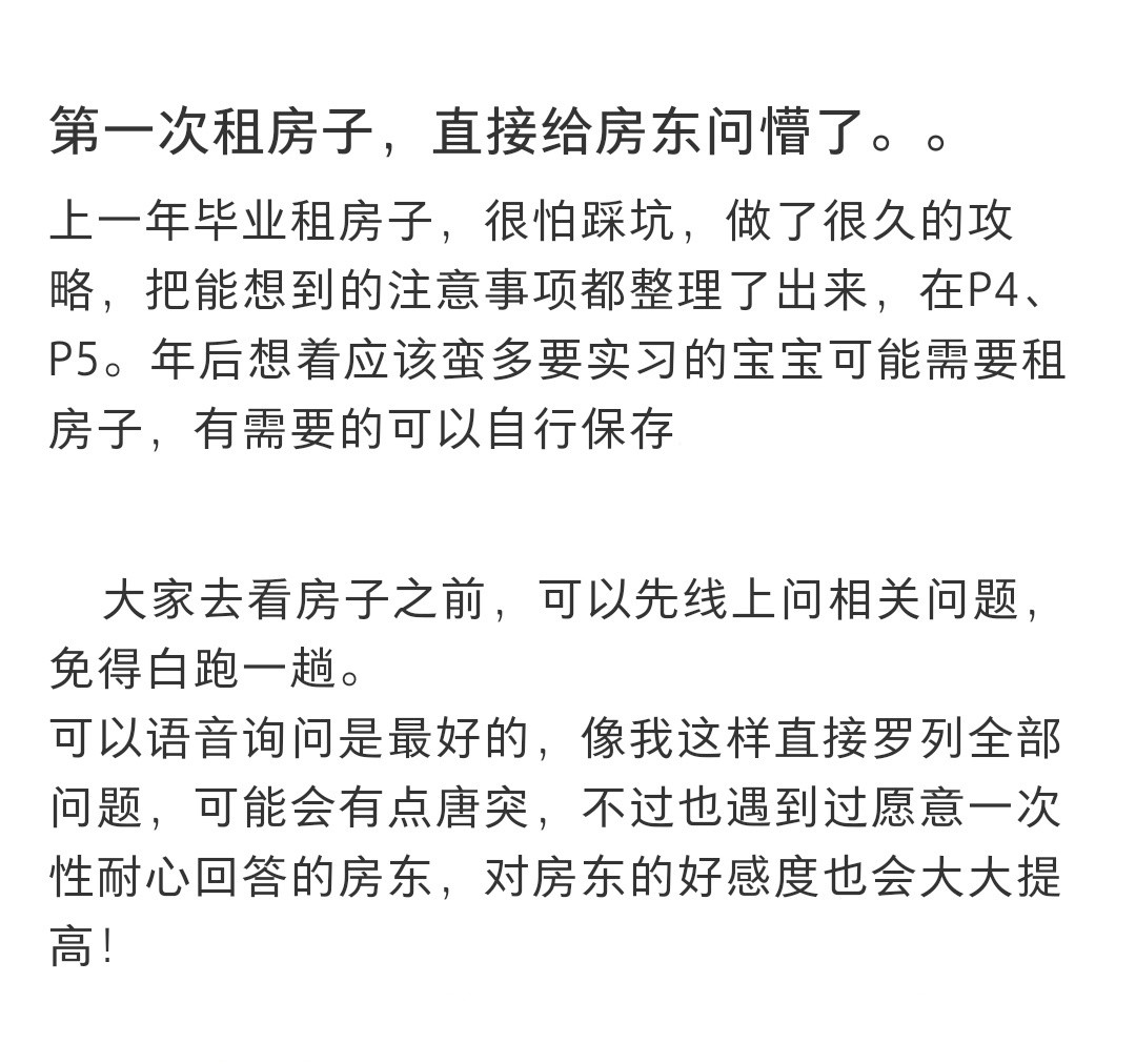 第一次租房子直接给房东问懵了第一次租房子直接给房东问懵了[捂脸哭]