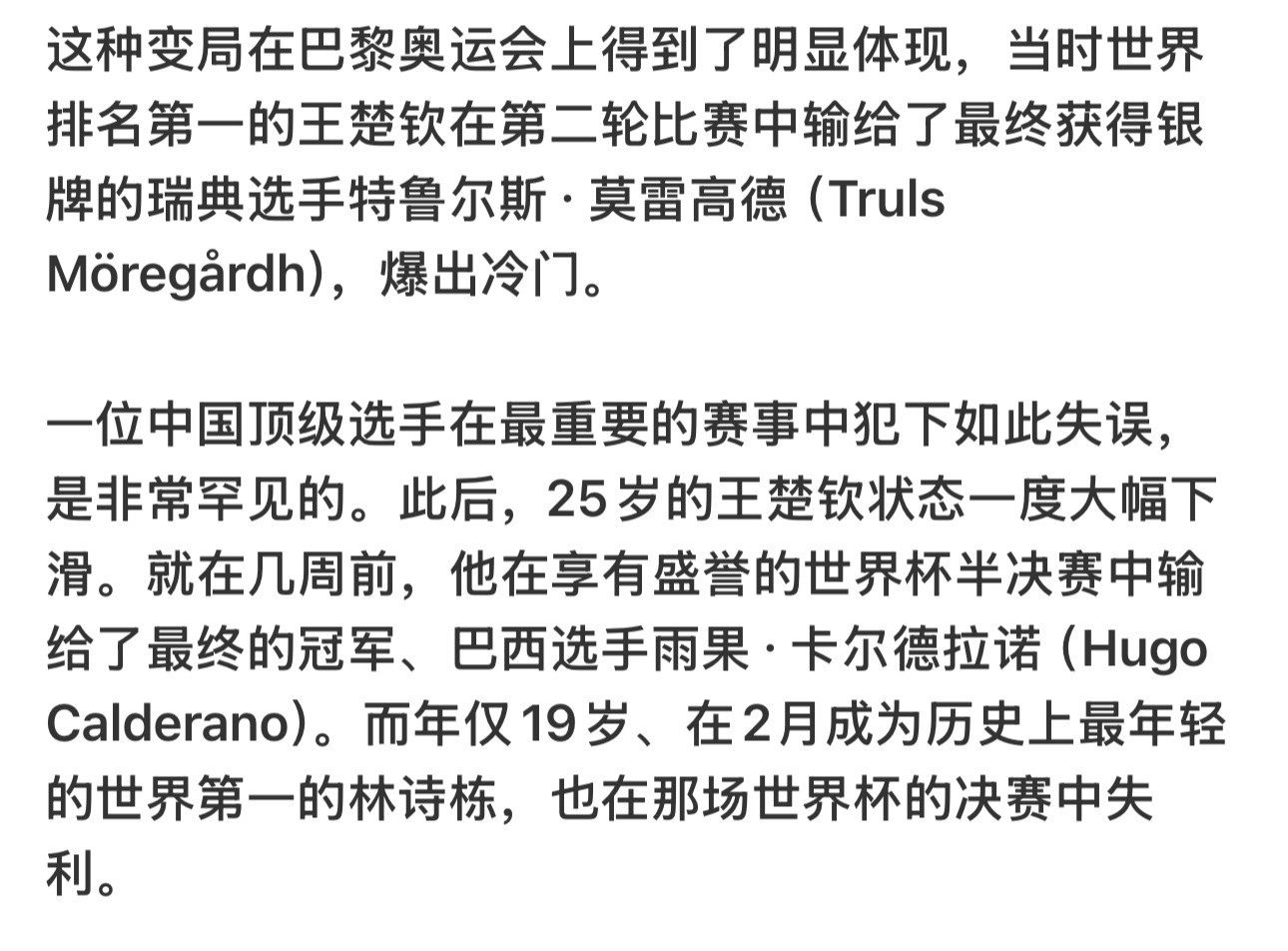 一位中国顶级选手在最重要赛事上犯下如此失误是极其罕见的——那咋了[doge]​