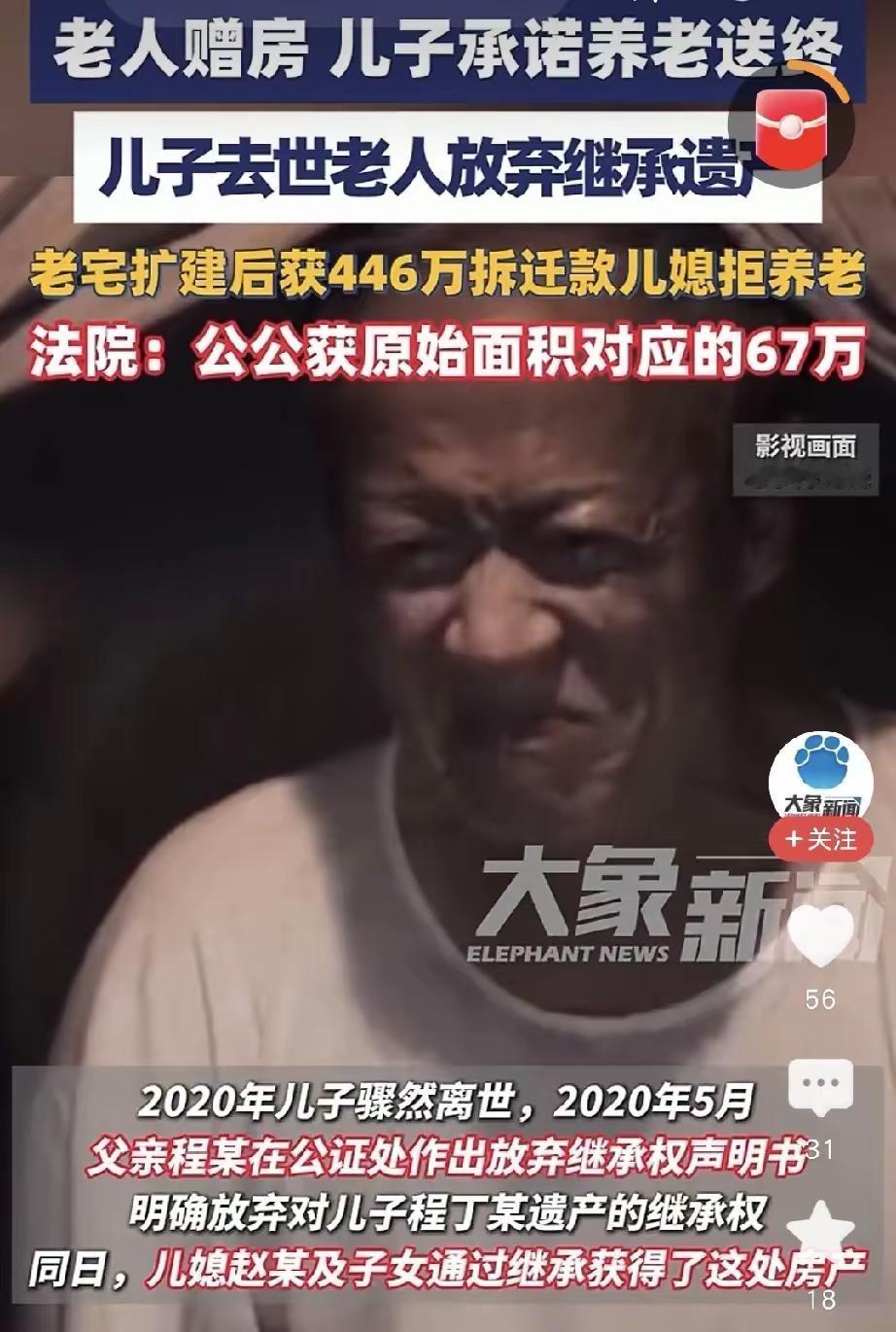 新疆八旬老人将300平米老宅赠与儿子，条件是负责生活费、医疗费、养老送终。儿子扩