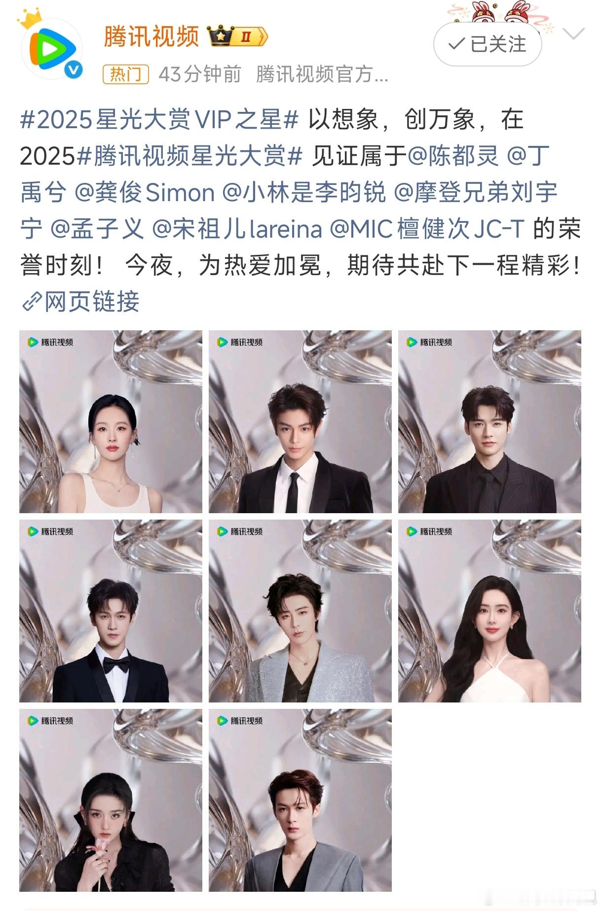 星光大赏VIP之星八位星光大赏VIP之星2025年腾讯视频作品集均播放量排名，有