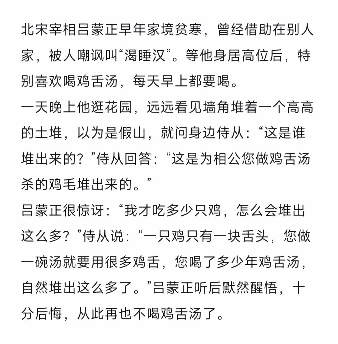 吕蒙正终于明白鸡舌汤的秘密了。