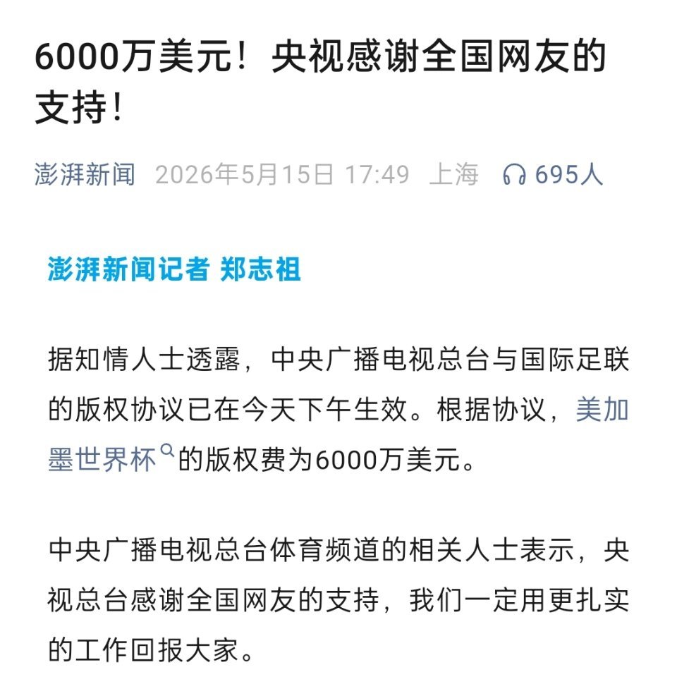 🔻感谢国足给的底气。央视感谢全国网友支持