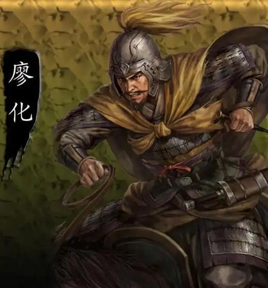 三国名将廖化，出身官宦之家，最初是关羽主簿。关羽兵败被杀后，他被迫降吴，但心系蜀