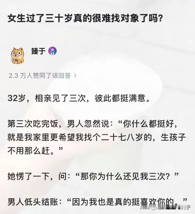 不得不说，女人过了30岁真是一道坎！难怪老一辈整天催婚！