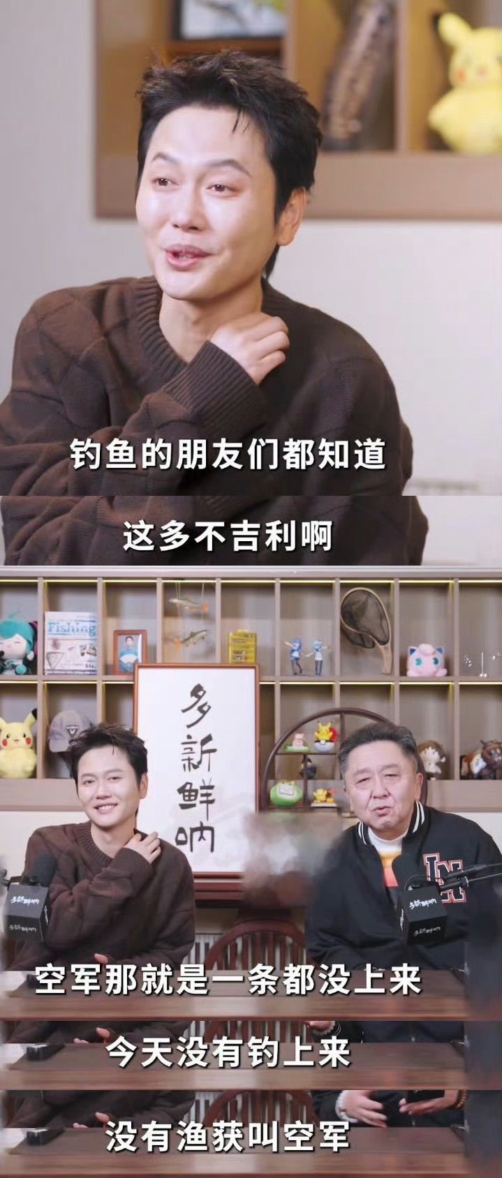 于谦孟鹤堂群名决定了结果群名立Flag，结果真·空军。这俩钓友的日常比段子还好