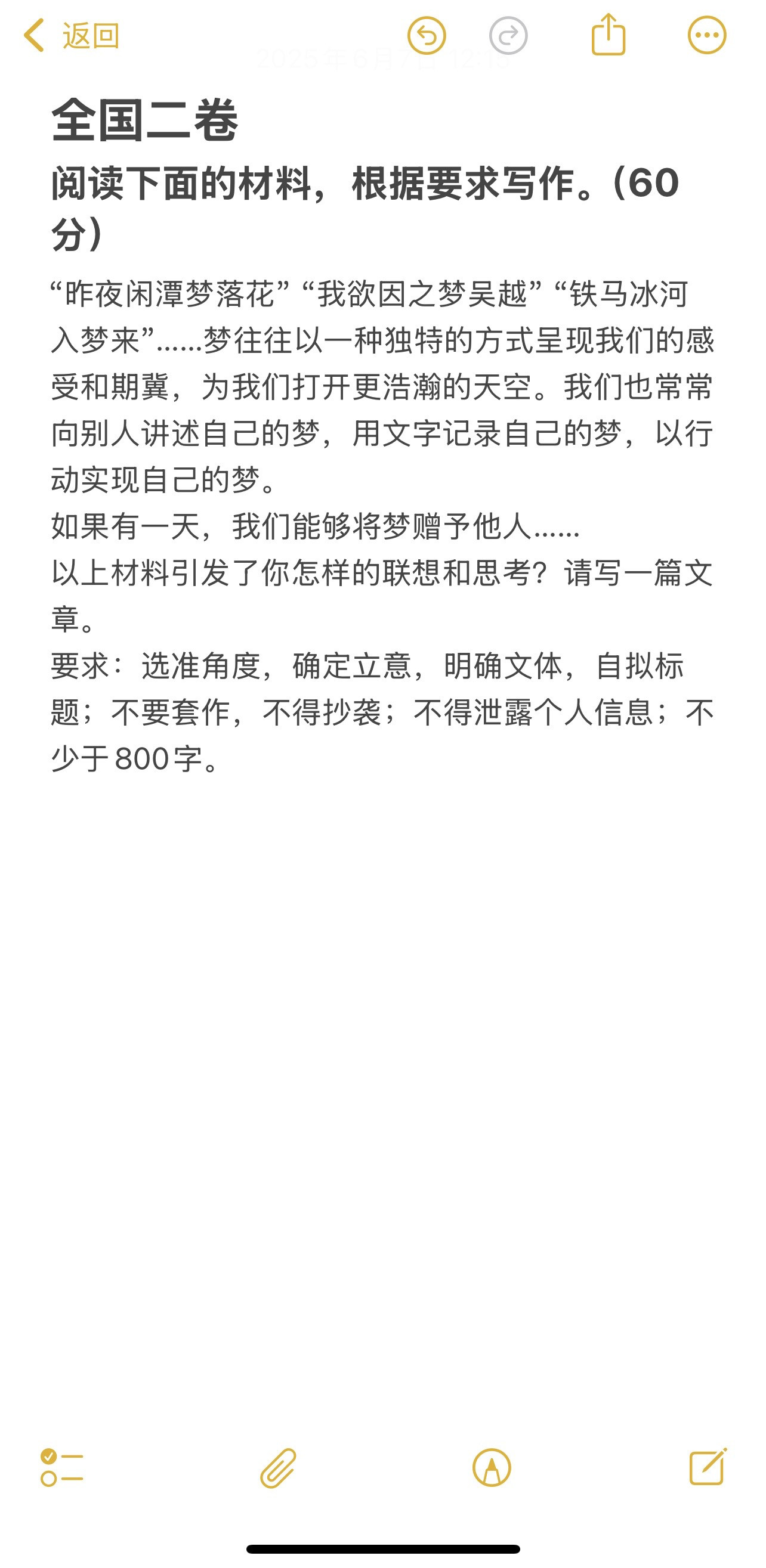 全国一卷作文看不懂全国一卷也太难了，但是二卷这题我会！如果有一天，我们能够将梦