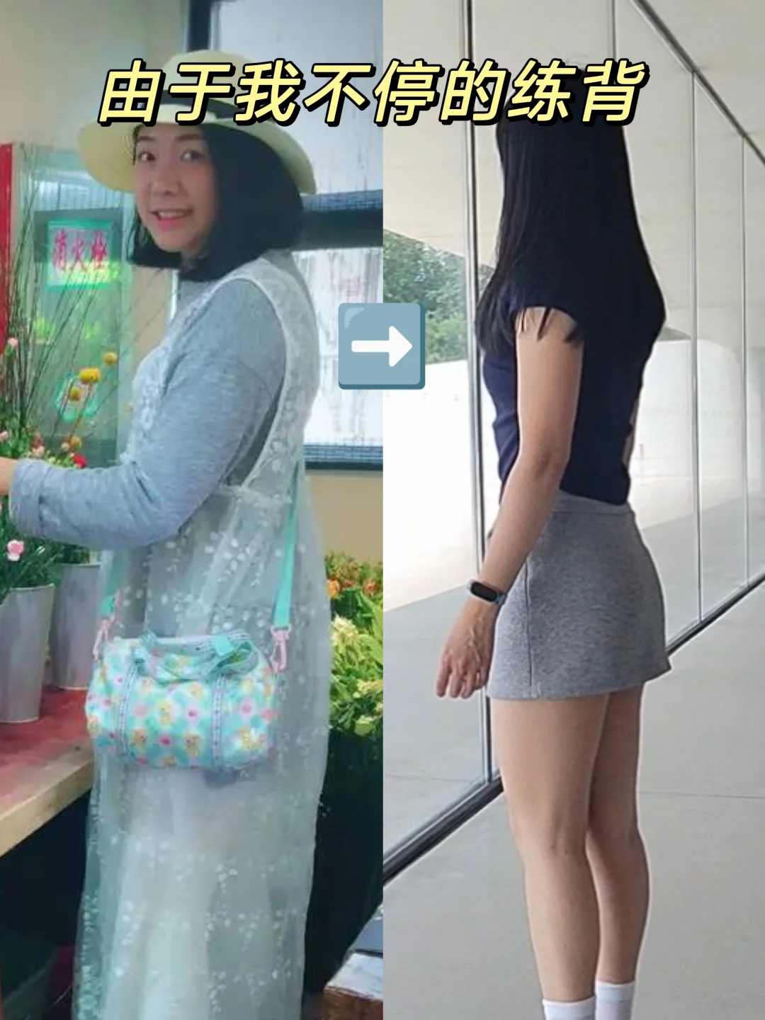 40岁把自己练美了 多去练背！ 真的变挺拔！