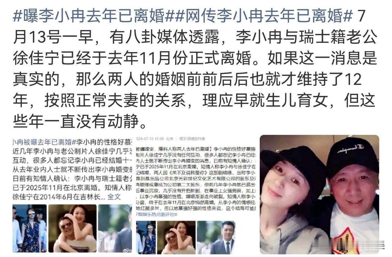 李小冉，被曝婚变！7月13号，演员李小冉，冲上热搜，有八卦媒体曝出猛料，说