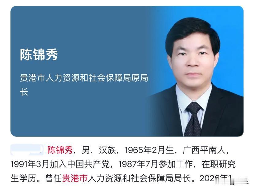 广西贵港市的陈锦秀61岁上了热搜！他是广西平南人，拥有研究生文凭，有着农艺师的职
