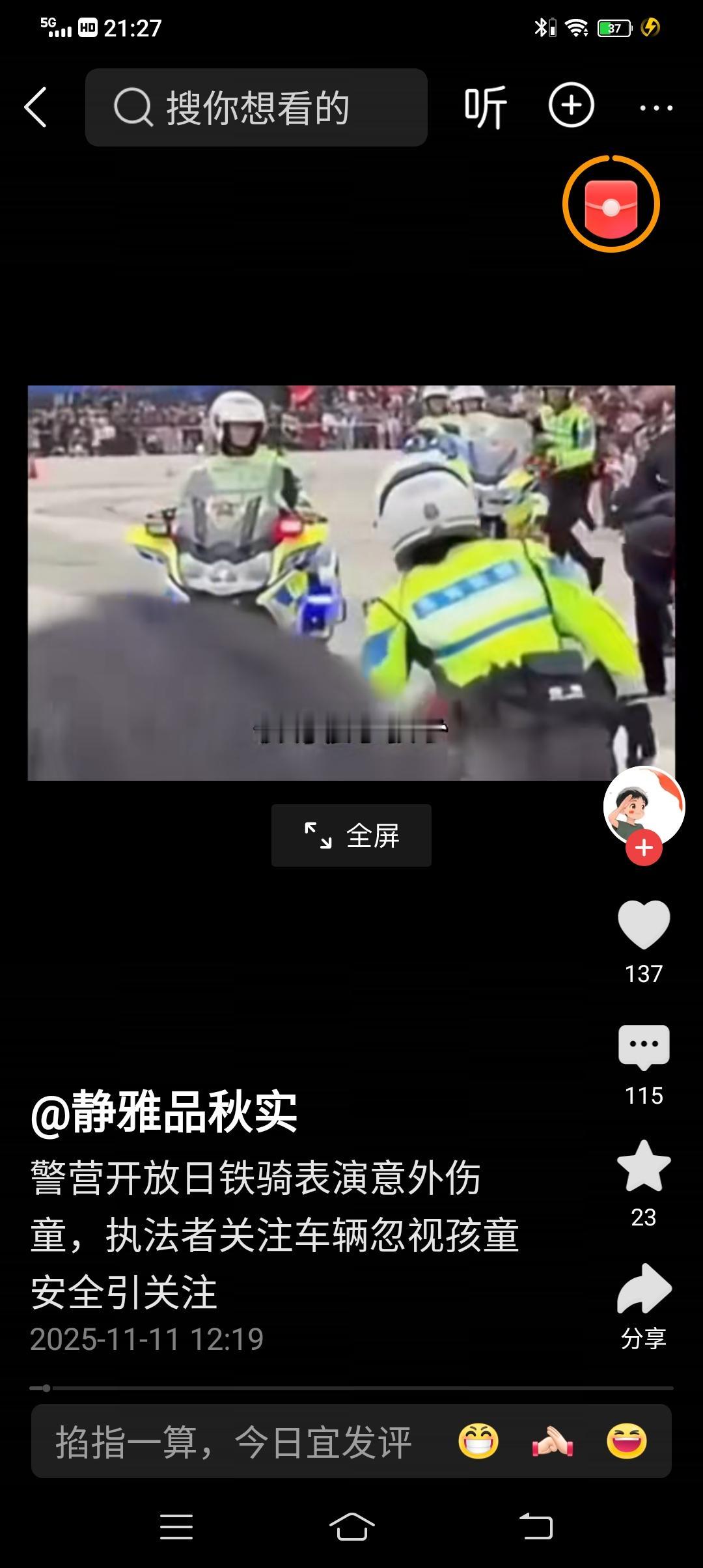 强烈要求开除，那位铁骑表演的女交警，这是我看到苏洲女交警铁骑表演后的第一反应。