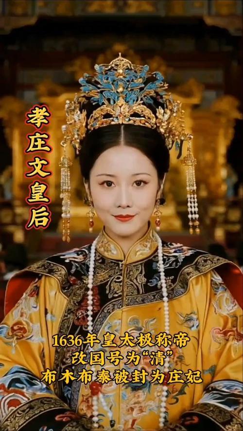 皇太极病逝后，孝庄打破满族兄终弟及的惯例，拉拢多尔衮扶持6岁的福临继位。为让儿子