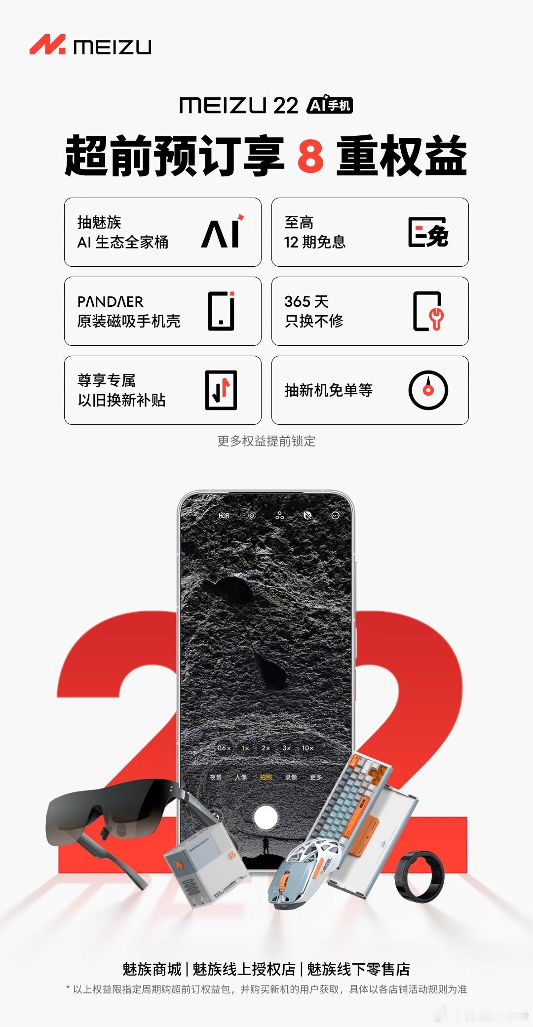 魅族22来了个事不过三[捂脸哭]，9月中上旬正式发布交付，说是为了再更新13项影像