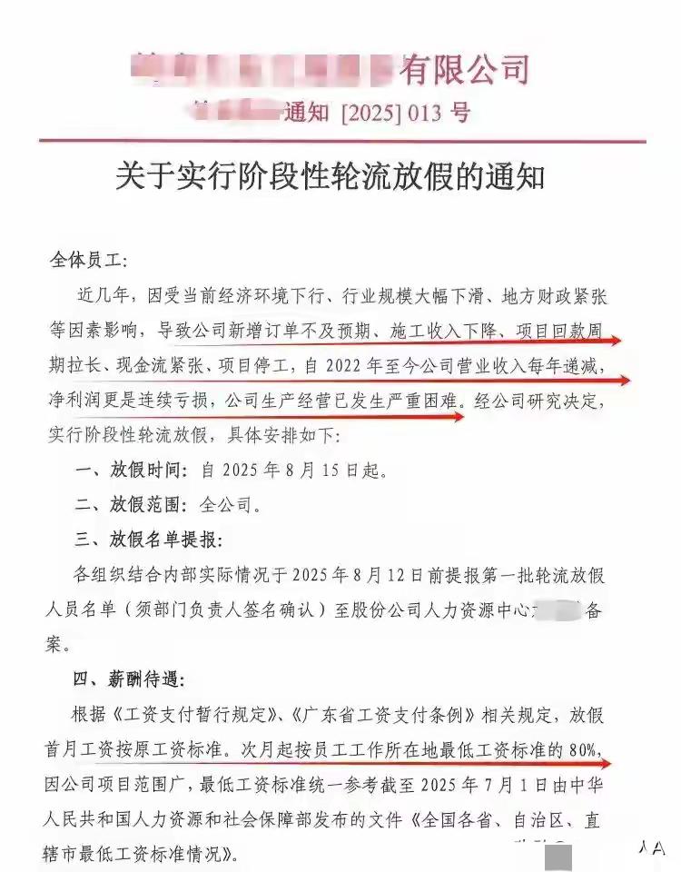 还有多少这样的企业假放假，实裁员。建筑工程行业还有回暖的可能吗？员工最清楚。发最