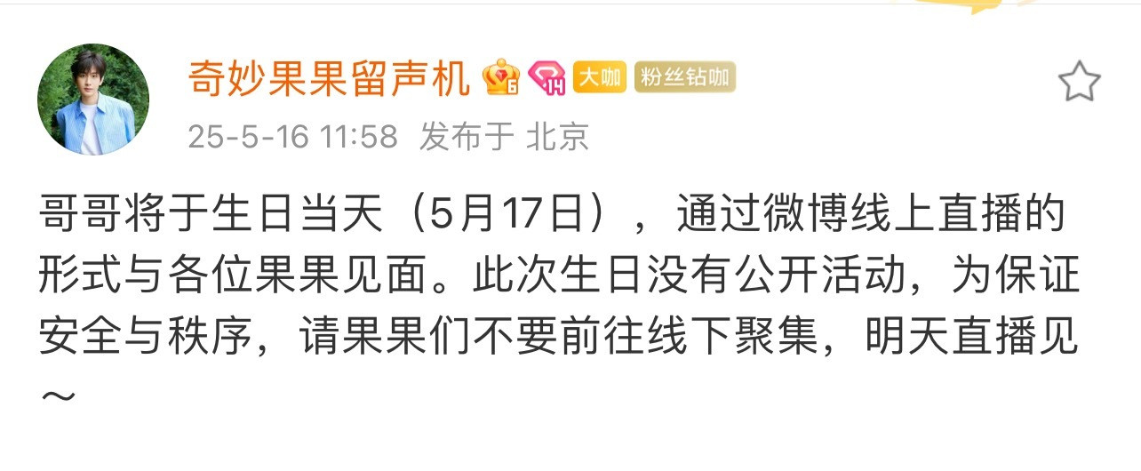 成毅会在5月17日生日当天直播！具体几点为啥不说，我要蹲哥哥一整天一整