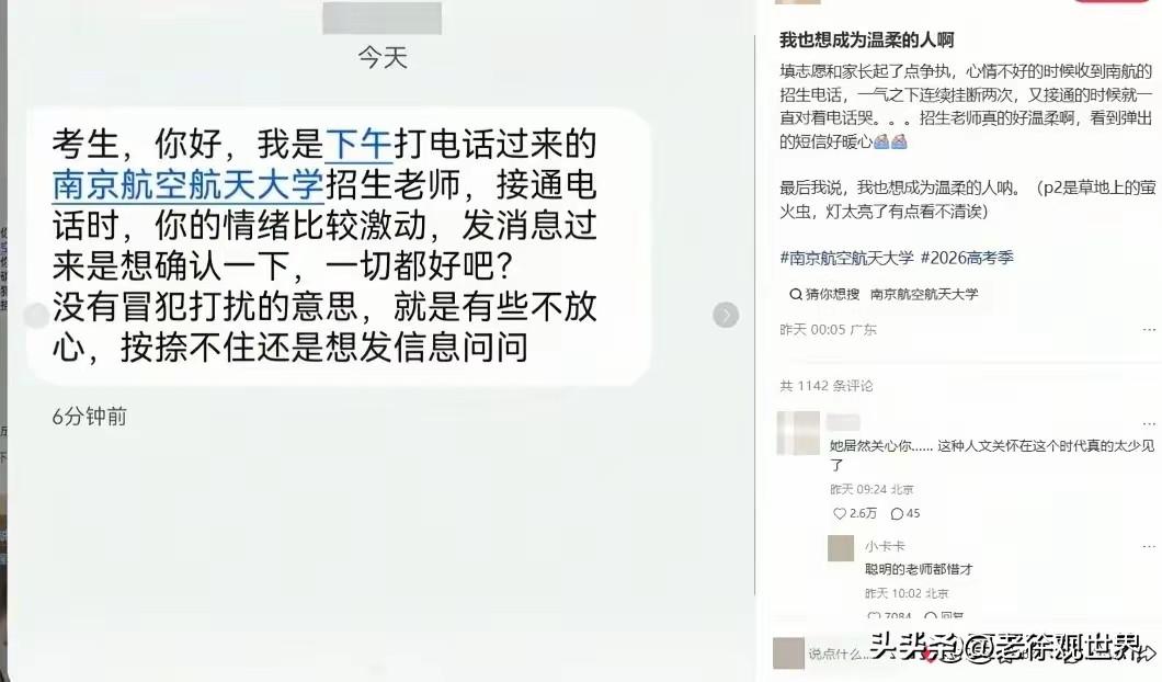 志愿填报季，无数考生被分数、家庭分歧压得喘不过气，这位南航招生老师的一条短信，戳