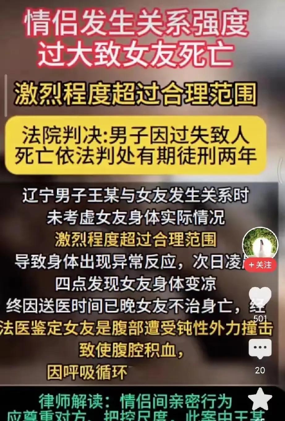 情侣发生关系时行为强度过大致女友死亡，其激烈程度超出合理范围，法院判决：男子