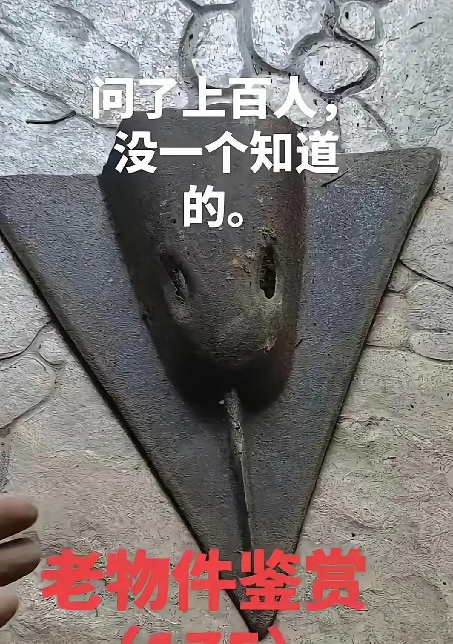 一老物件，问了一百个人没一个知道是啥东西？全军覆没，难度系数五颗星，来个高手，有