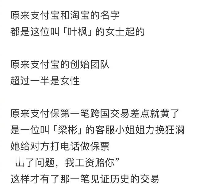 原来是这位女士给支付宝和淘宝起了名字。