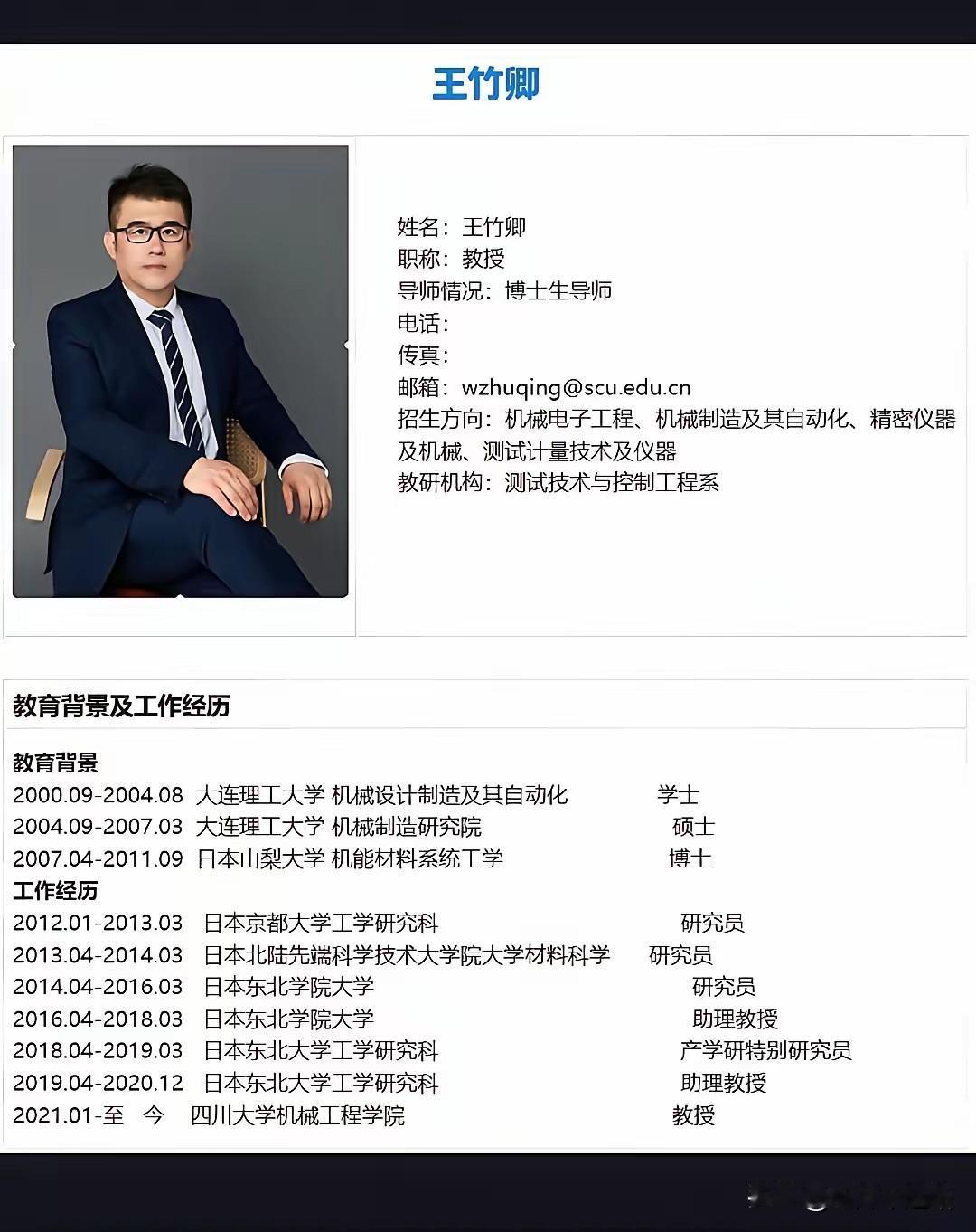 王竹卿那83页PDF，直接把学术圈的遮羞布给撕了。几个硕博生把导师的黑料