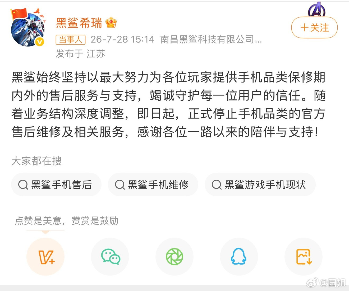 #黑鲨手机官宣停止售后服务#黑鲨手机停止售后，一个手机正式终结，没想到售后能坚持