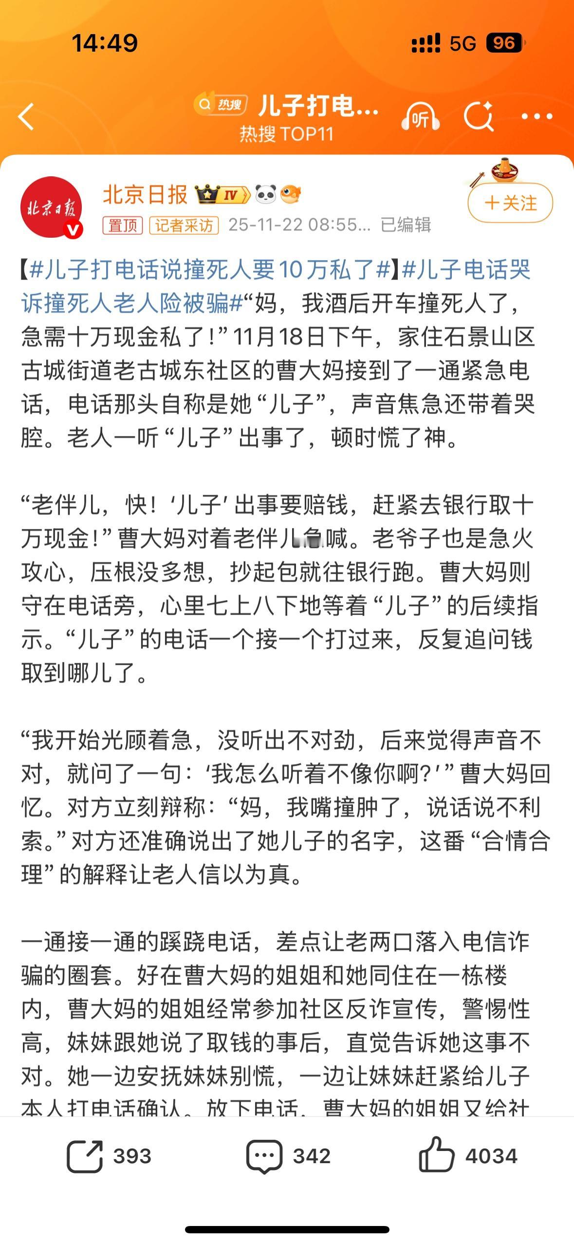 最近网上热议的“儿子打电话说撞死人要10万私了”的事儿，真的让不少人捏了把汗，尤