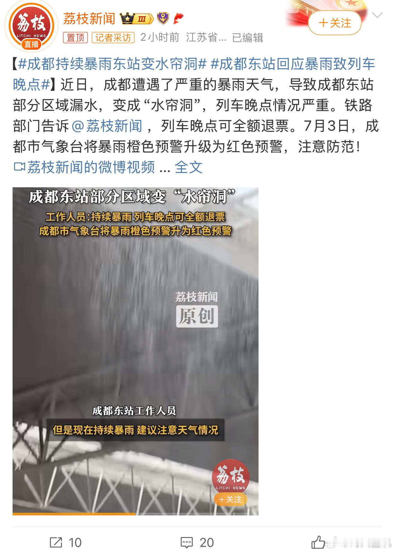 成都持续暴雨东站变水帘洞太夸张了，多大的雨能成这样，成都这么大雨感觉重庆的大雨也