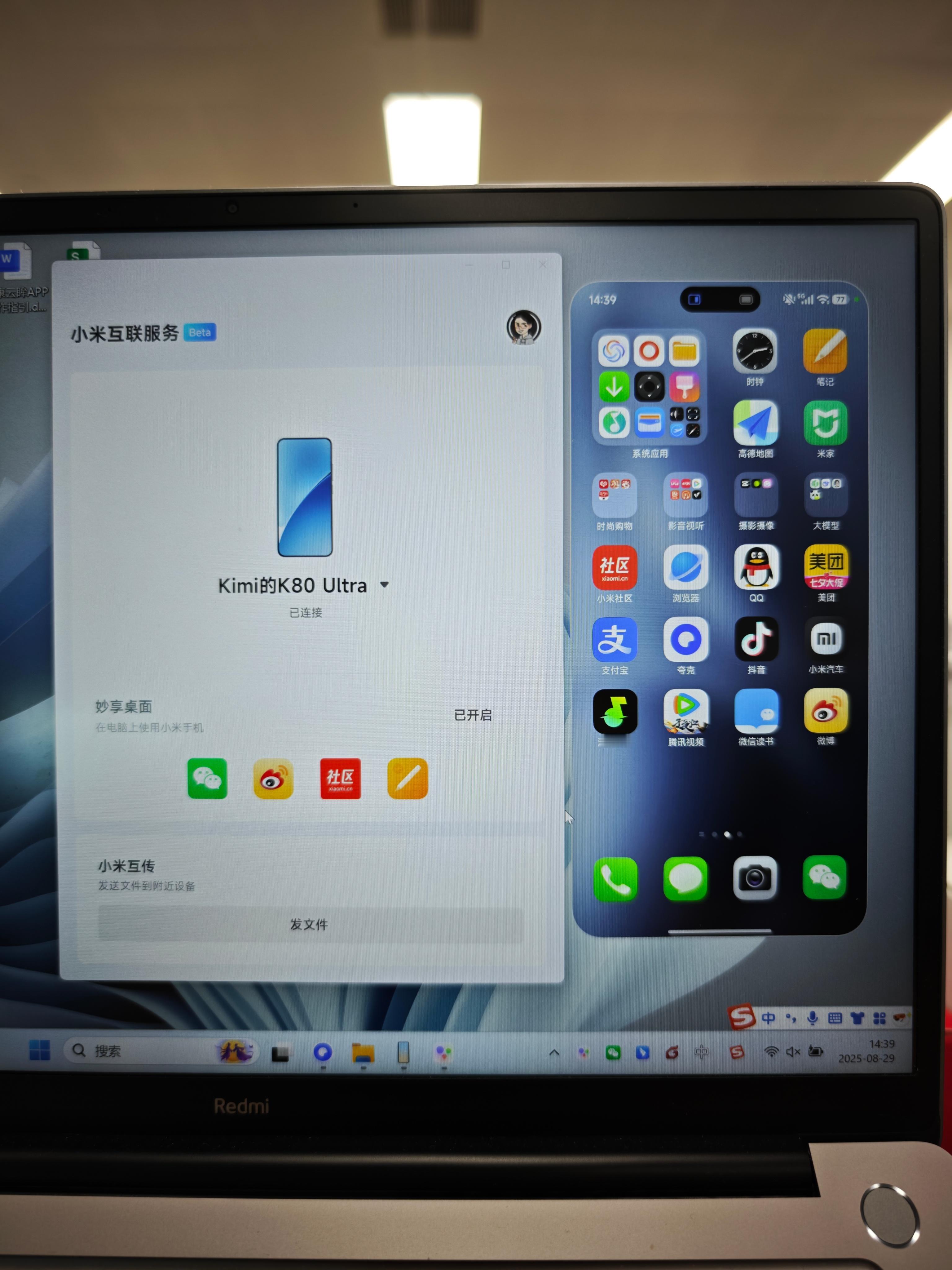 Windows版的小米互联服务，这个妙享桌面和手机的外形还原度太高了，目前支持直