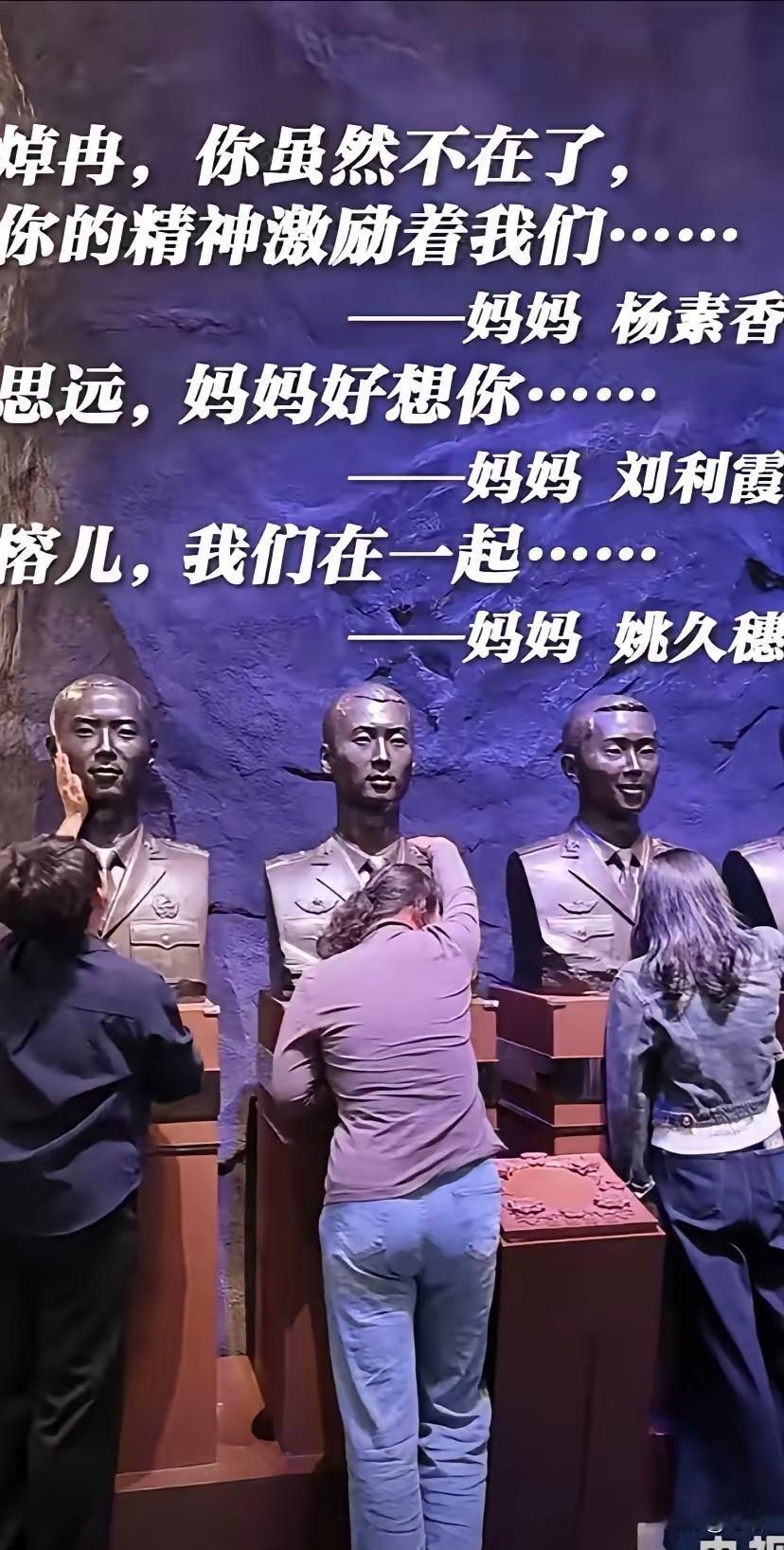 看见儿子雕像的瞬间，三位烈士母亲的泪水，藏着最沉的思念5月9日，中国人民