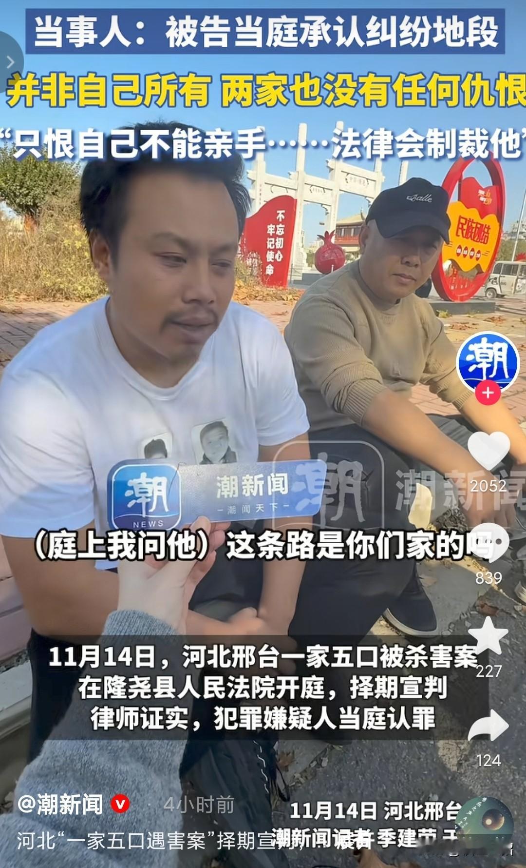 因相邻土地纠纷，杀害对方一家五口，凶手不愿意说原因。一审宣判结果是故意杀人，