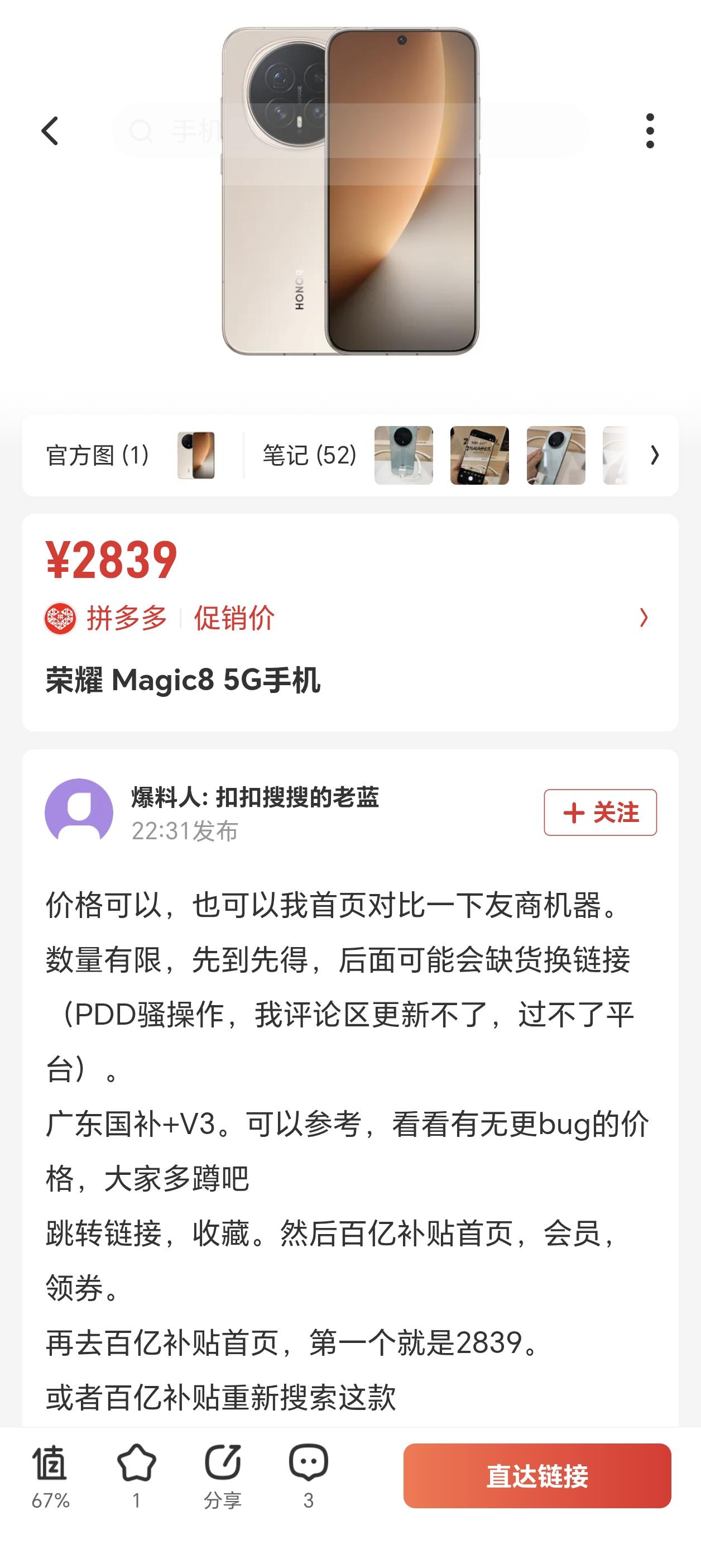 中端机的价格就能用上当季的热门旗舰机，你还不冲吗？618期间，荣耀Magic8