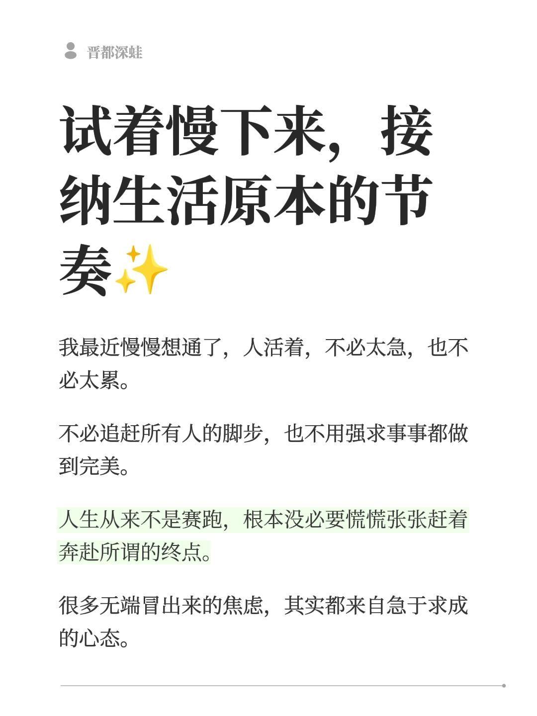 我最近慢慢想通了，人活着，不必太急，也不必太累。不必追赶所有人的脚步，也不用强