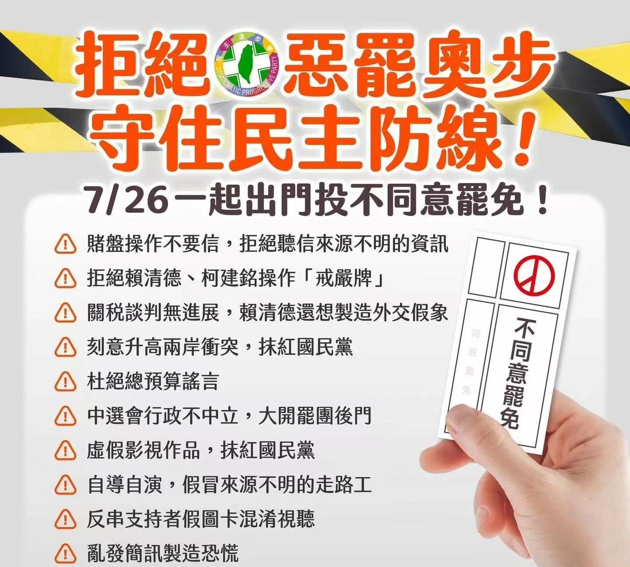 民进党发动的“大罢免”投票剩下最后一周，国民党发布了民进党可能的“十大奥步（闽南