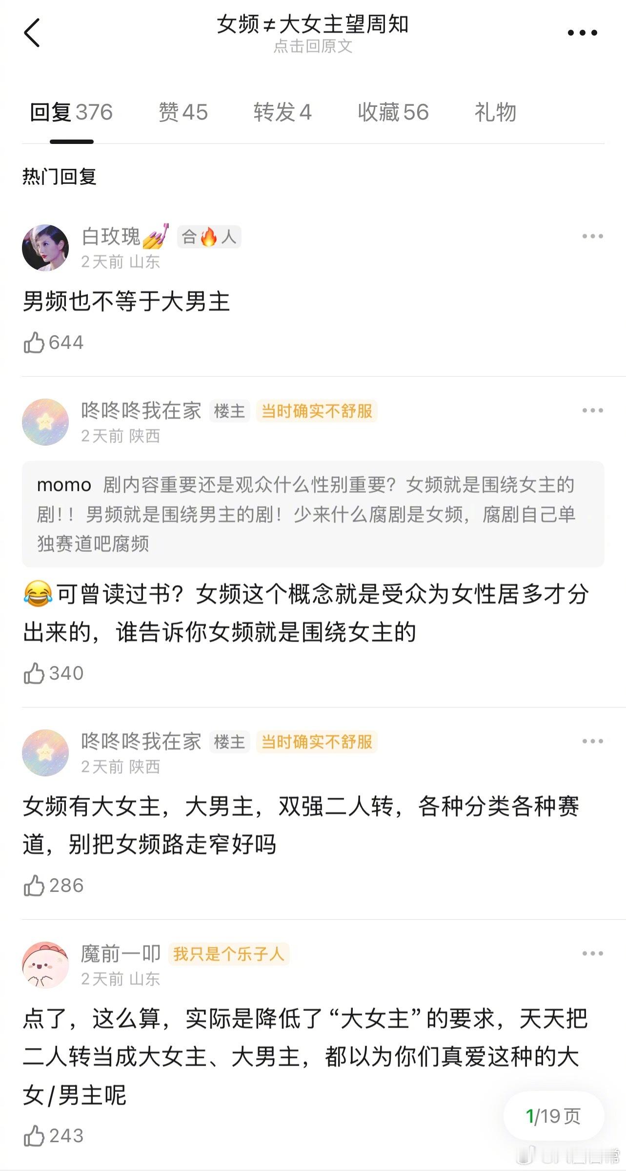 原来女频不等于大女主啊