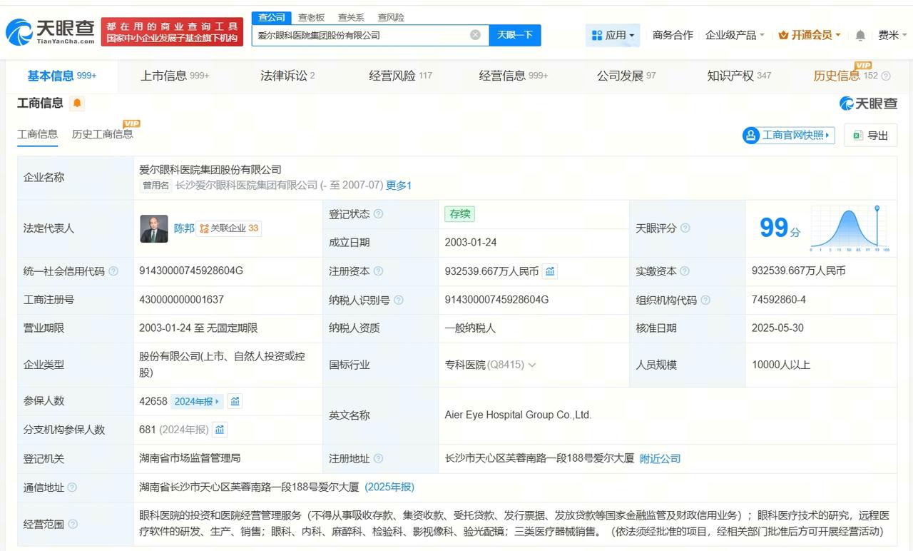 爱尔眼科商业版图盘点爱尔眼科对外投资超400家企业据媒体报道，5月20日，