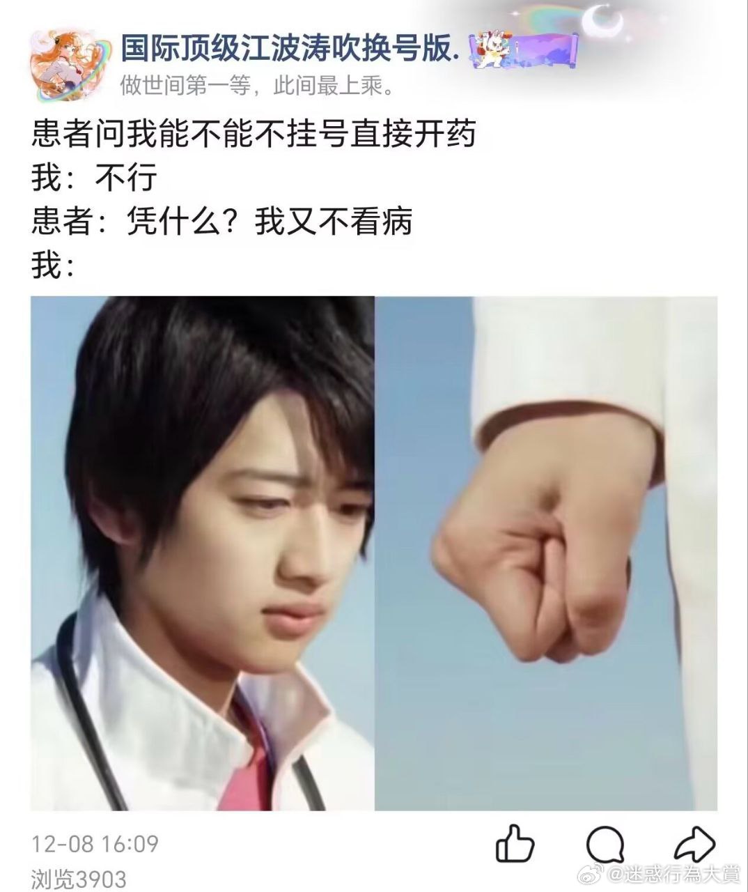 你把我当什么了！