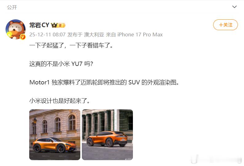 看完冷汗冒起来了，幸好小米YU7已经官宣一年了，不然什么舆论风暴我都不敢想。当然