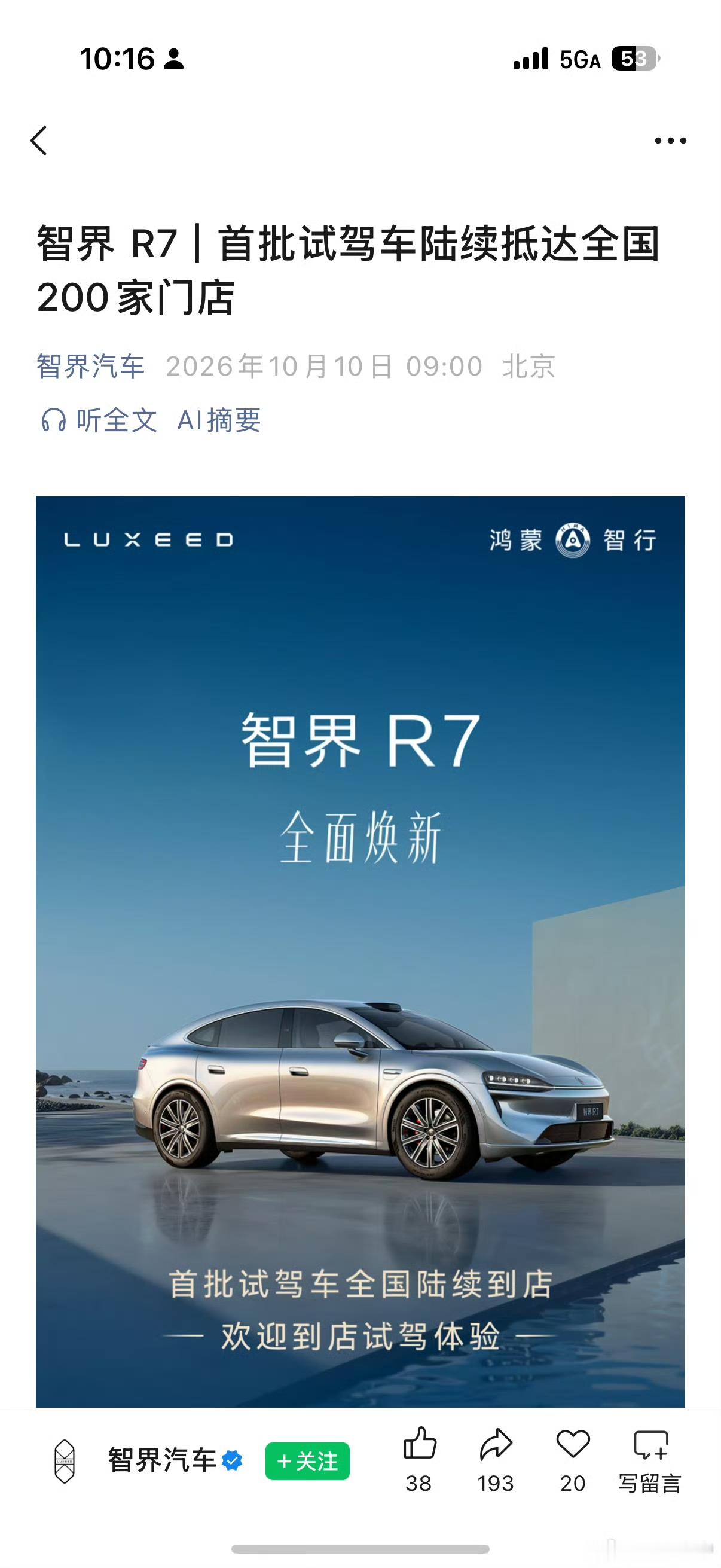我还在想智界R7汽车销量为啥没有起色？原来一方面试驾车还没到店。这部车9月不就发布了吗？10月期间，