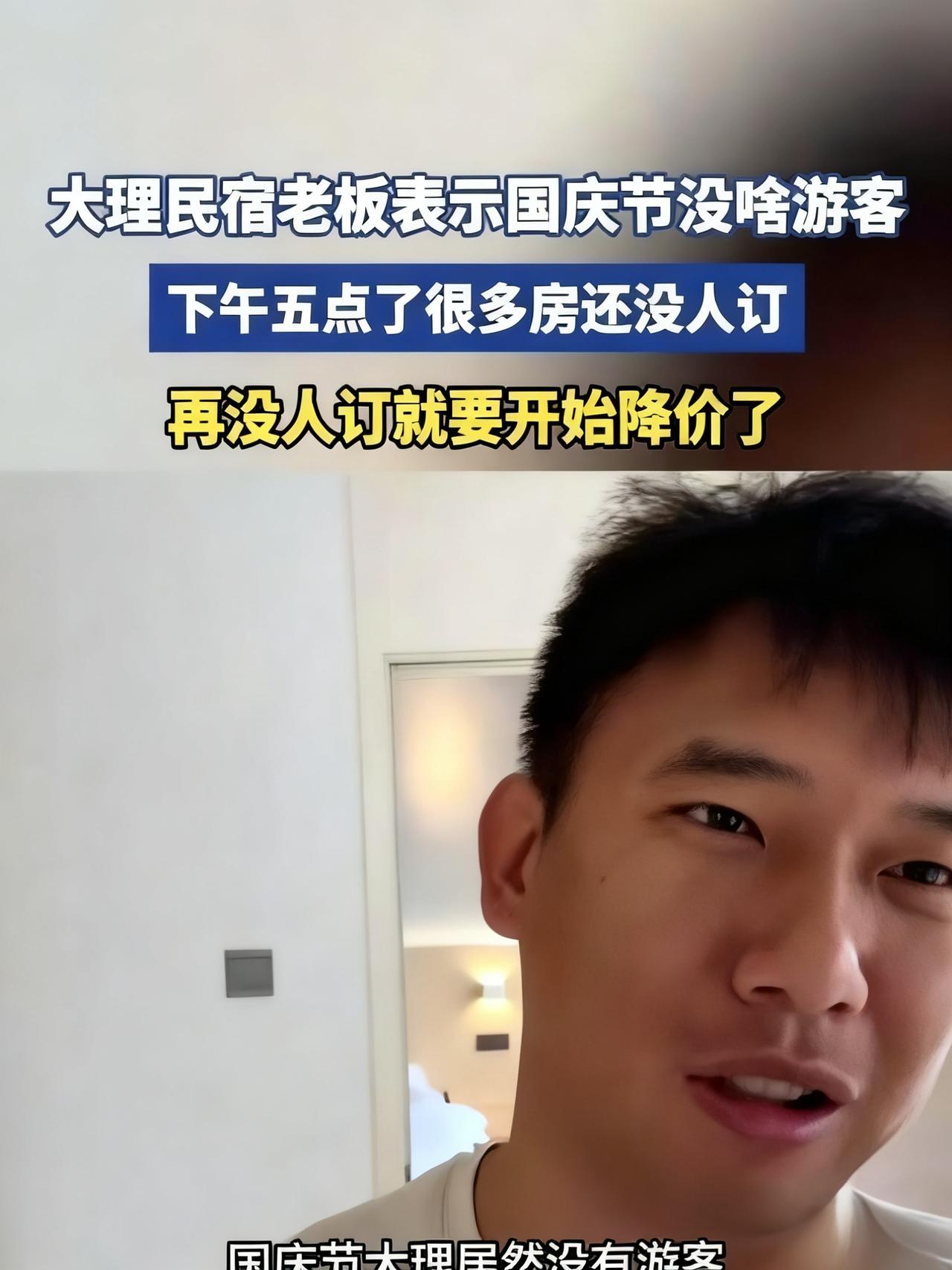 大理一个民宿老板，国庆把500一晚的房价，涨到了1500。然后到了下午五点，