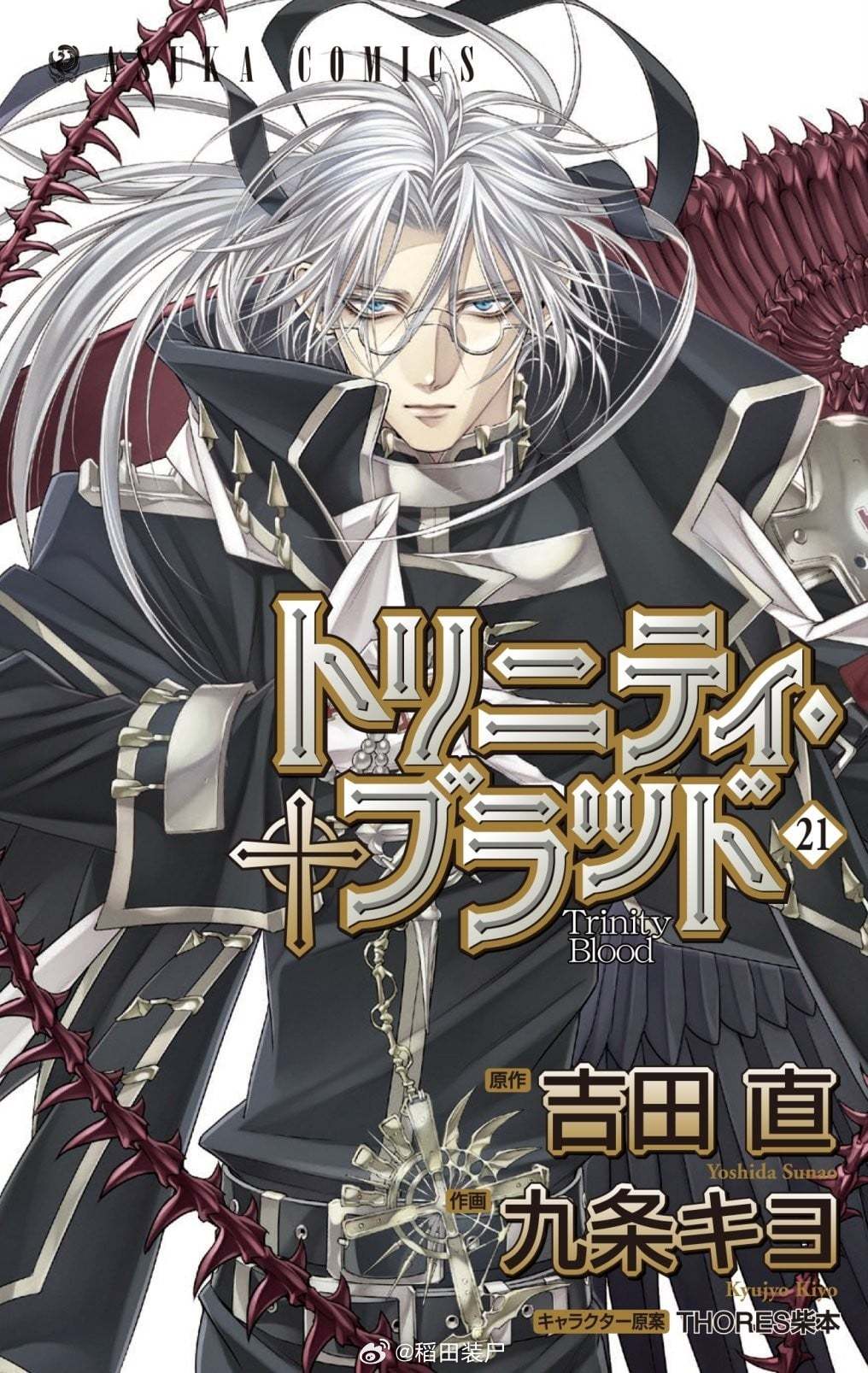 【漫画】吉田直『圣魔之血』1-21卷